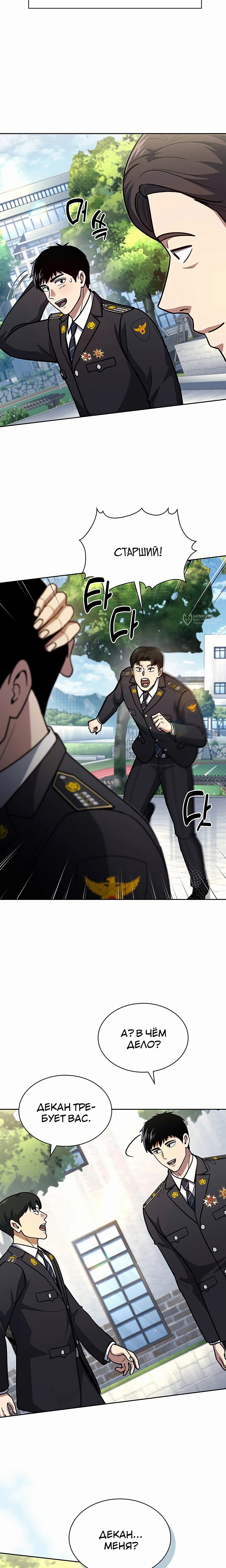 Манга Вторая жизнь полицейского - Глава 127 Страница 15