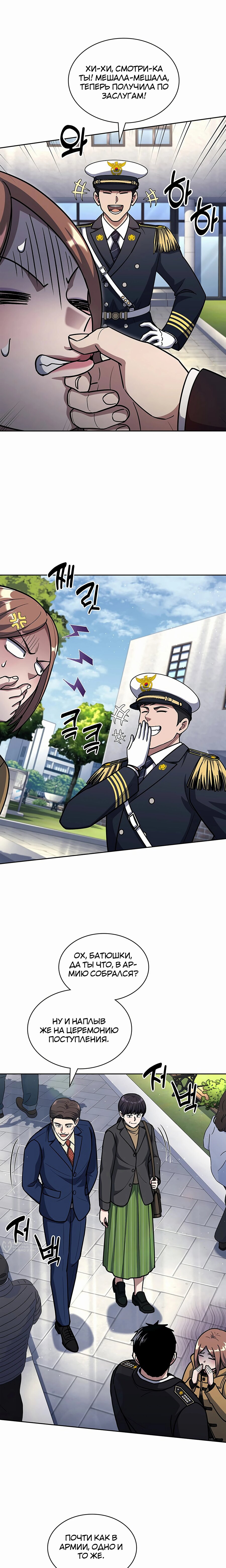 Манга Вторая жизнь полицейского - Глава 127 Страница 9