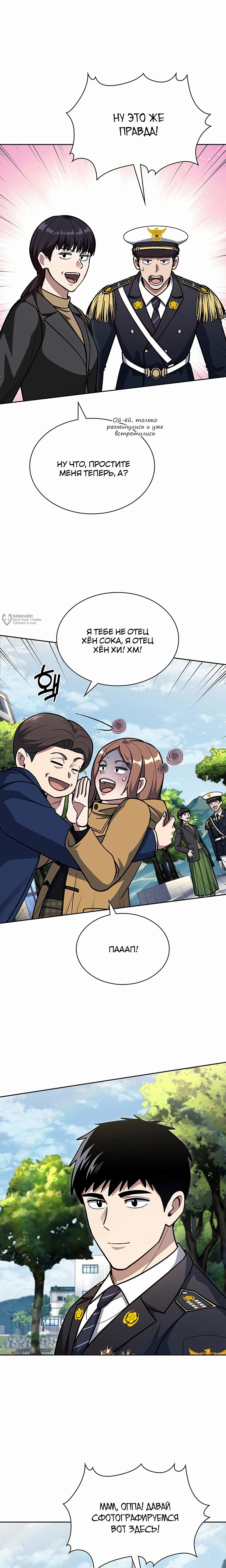 Манга Вторая жизнь полицейского - Глава 127 Страница 11