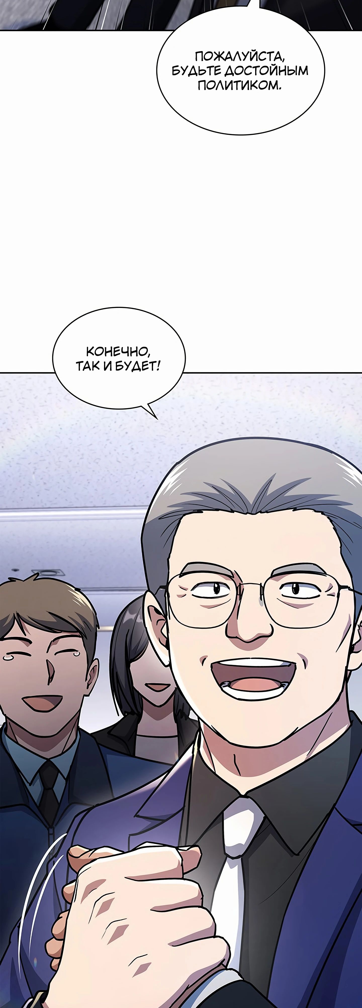 Манга Вторая жизнь полицейского - Глава 126 Страница 32