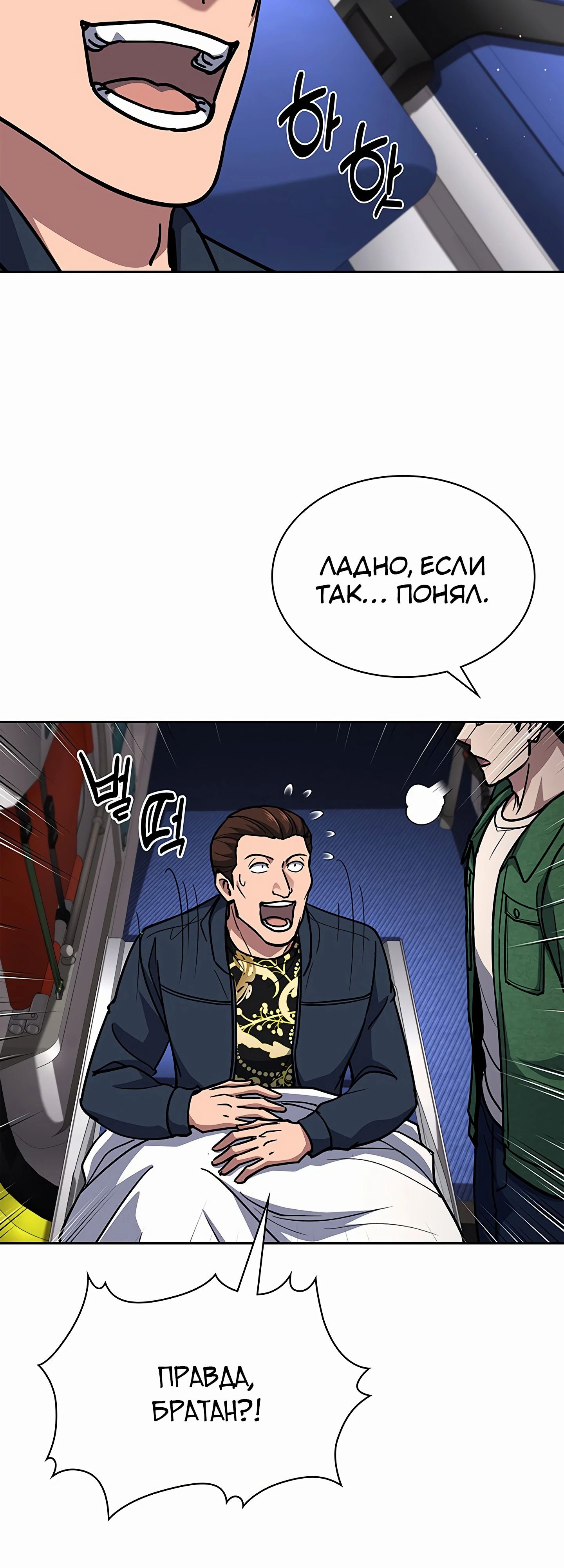 Манга Вторая жизнь полицейского - Глава 126 Страница 22