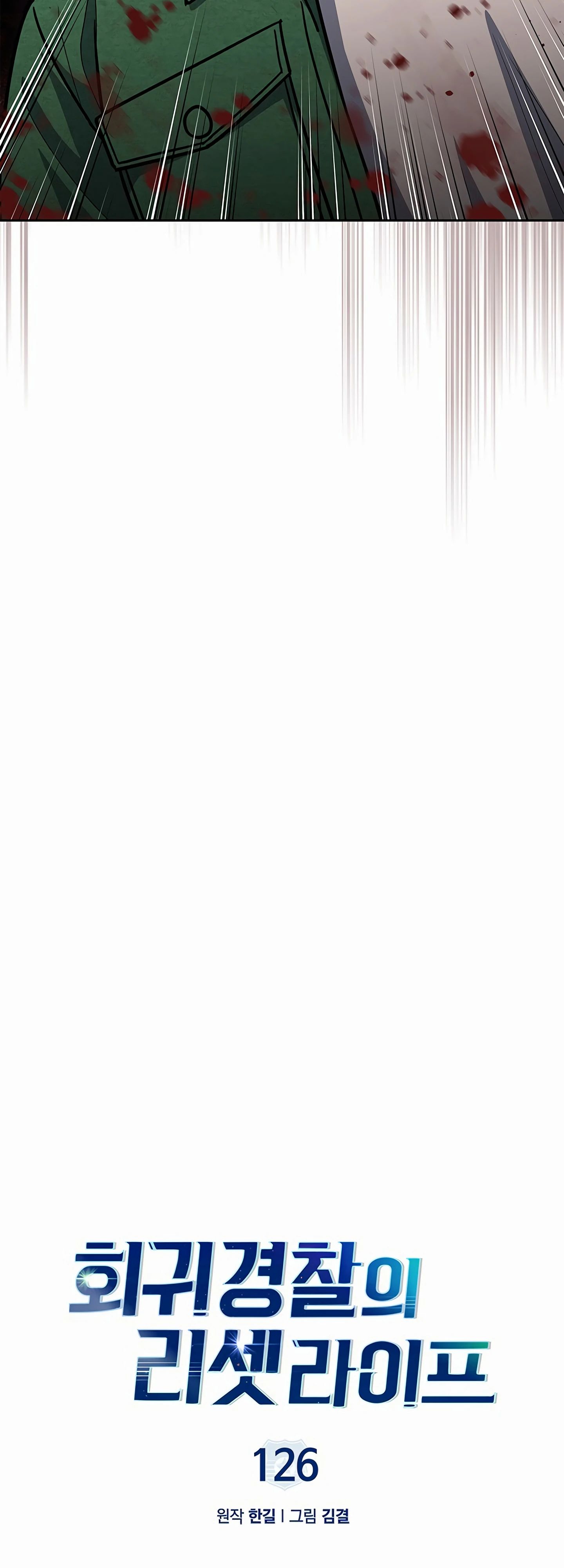 Манга Вторая жизнь полицейского - Глава 126 Страница 5