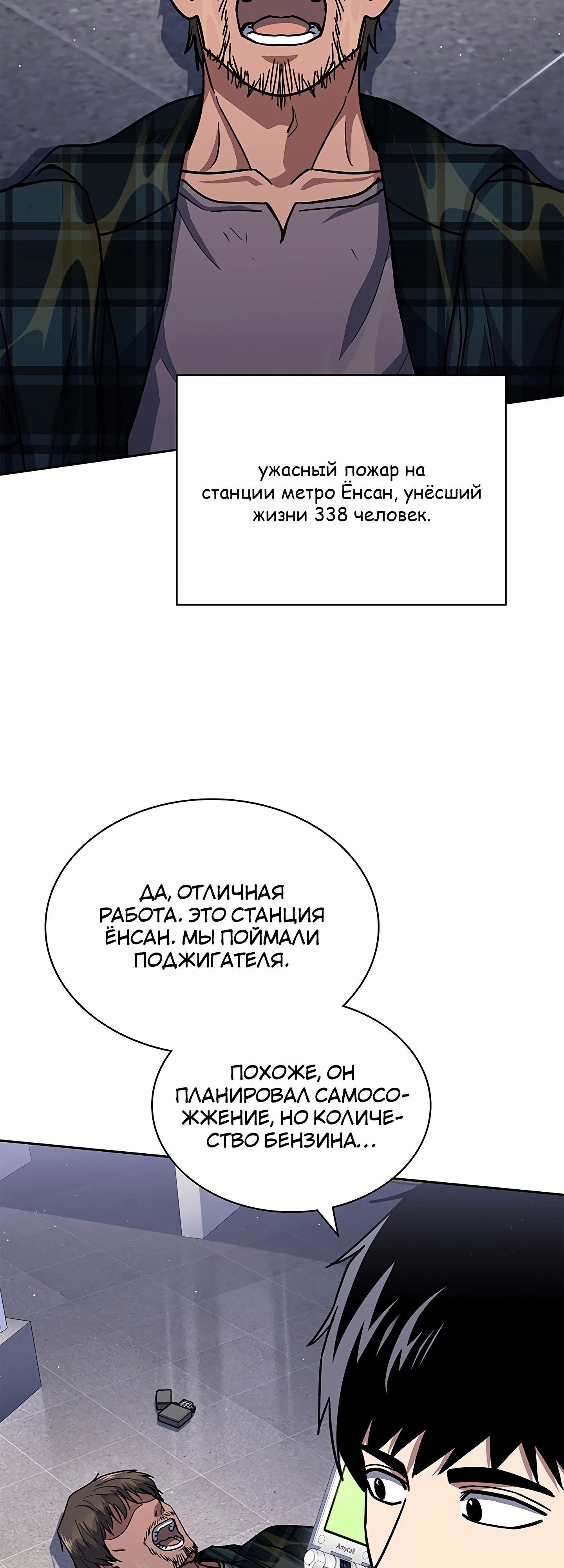 Манга Вторая жизнь полицейского - Глава 126 Страница 52