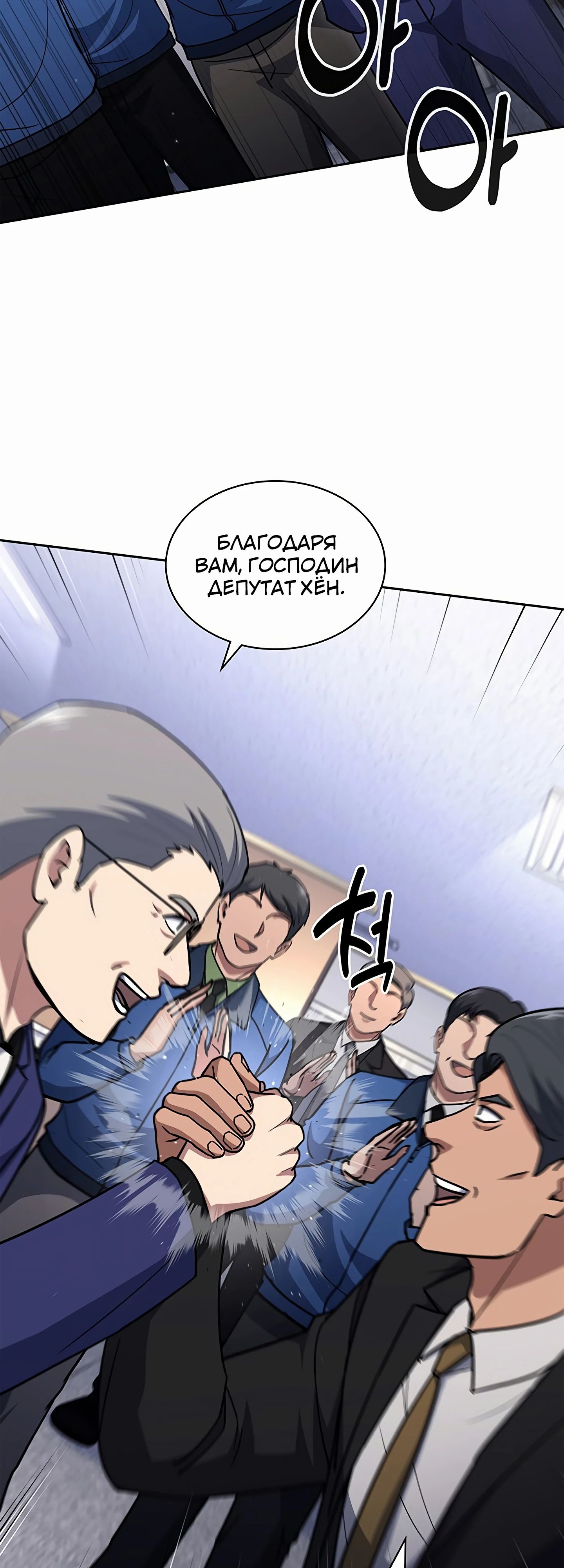 Манга Вторая жизнь полицейского - Глава 126 Страница 31