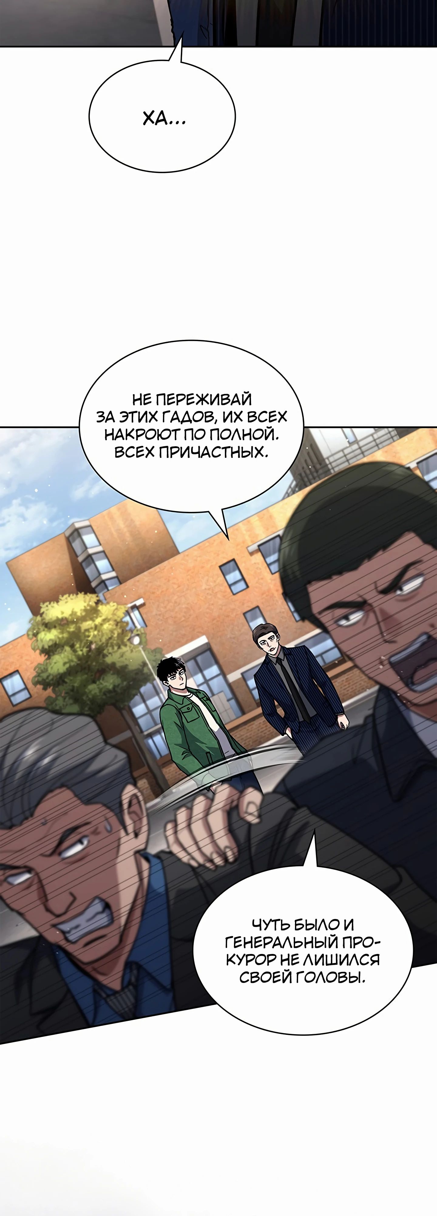 Манга Вторая жизнь полицейского - Глава 126 Страница 26
