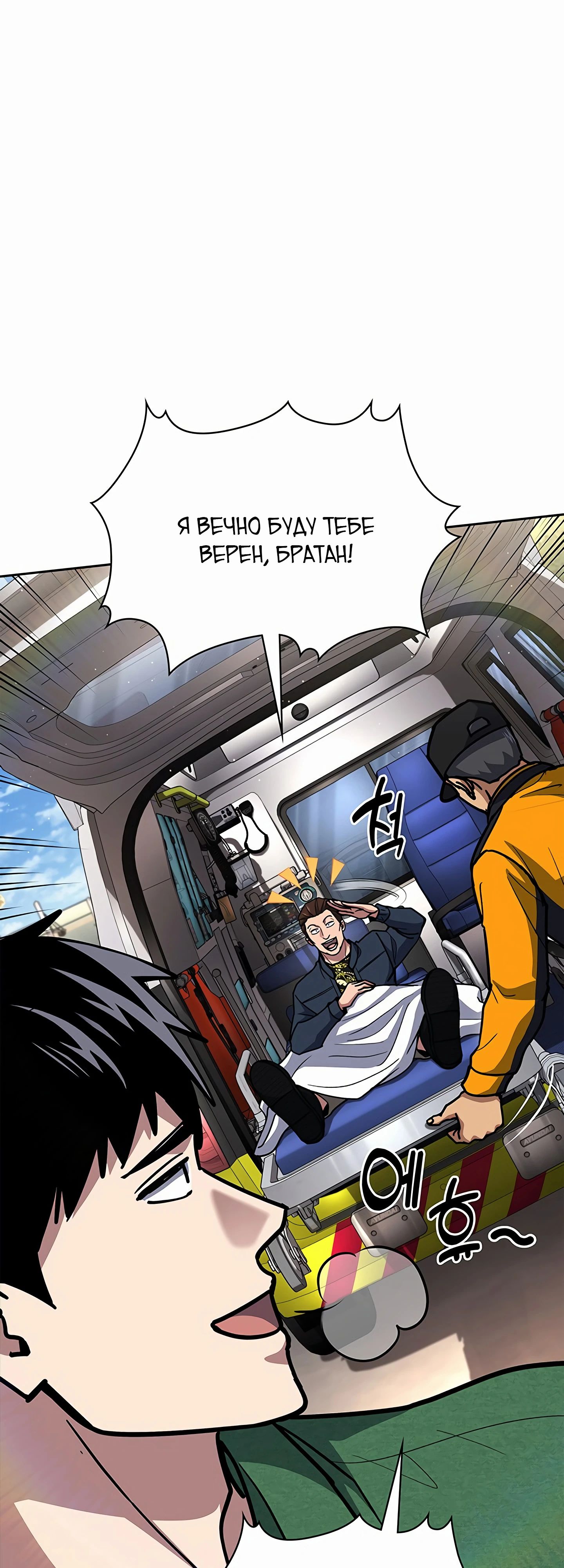 Манга Вторая жизнь полицейского - Глава 126 Страница 24