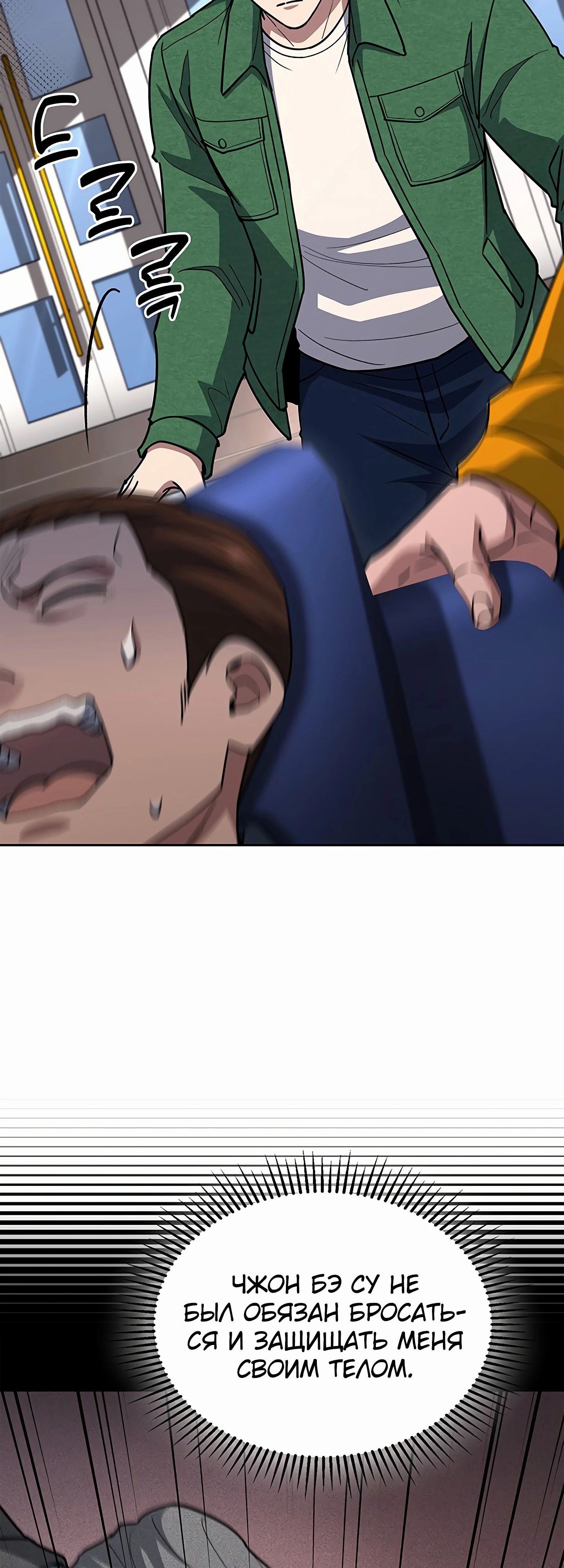 Манга Вторая жизнь полицейского - Глава 126 Страница 11