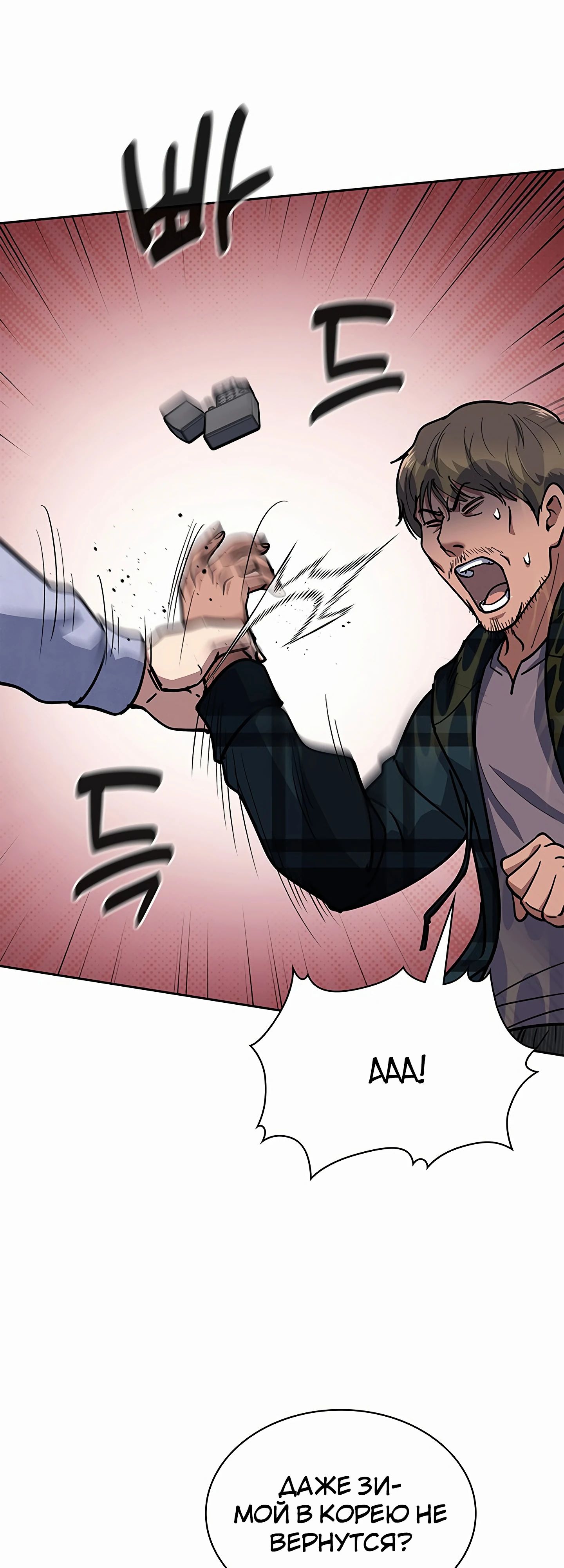 Манга Вторая жизнь полицейского - Глава 126 Страница 47