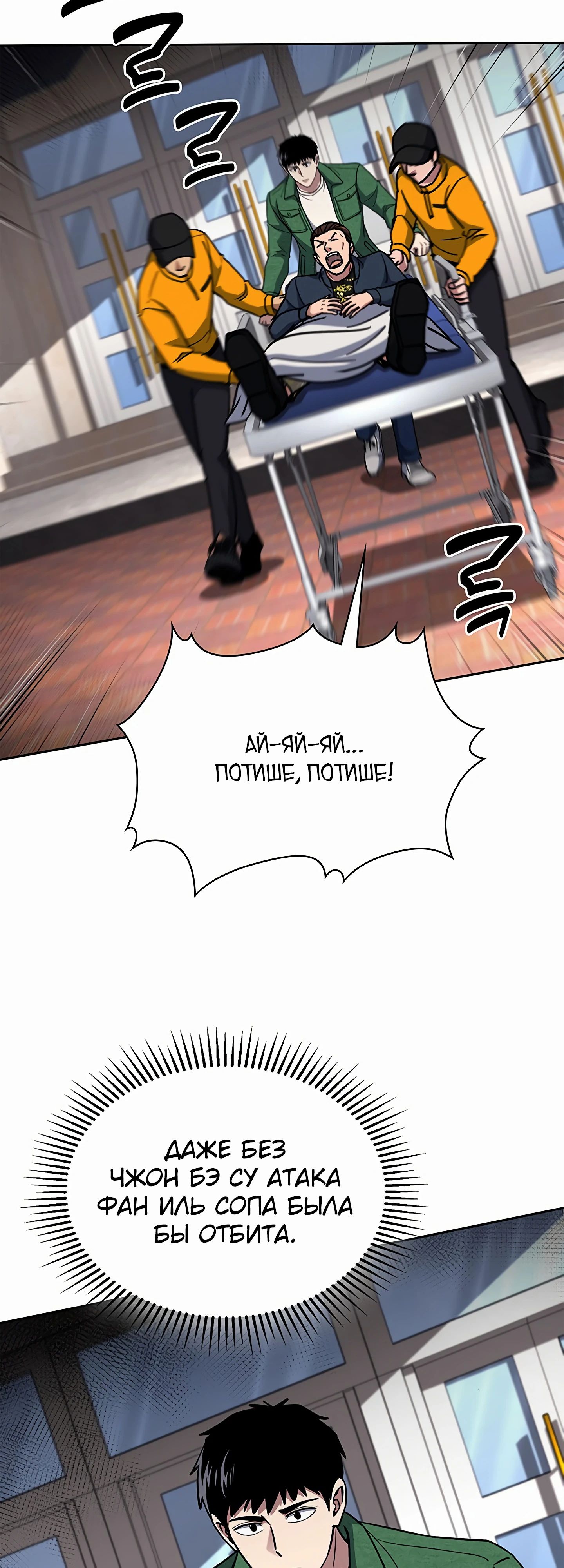 Манга Вторая жизнь полицейского - Глава 126 Страница 10