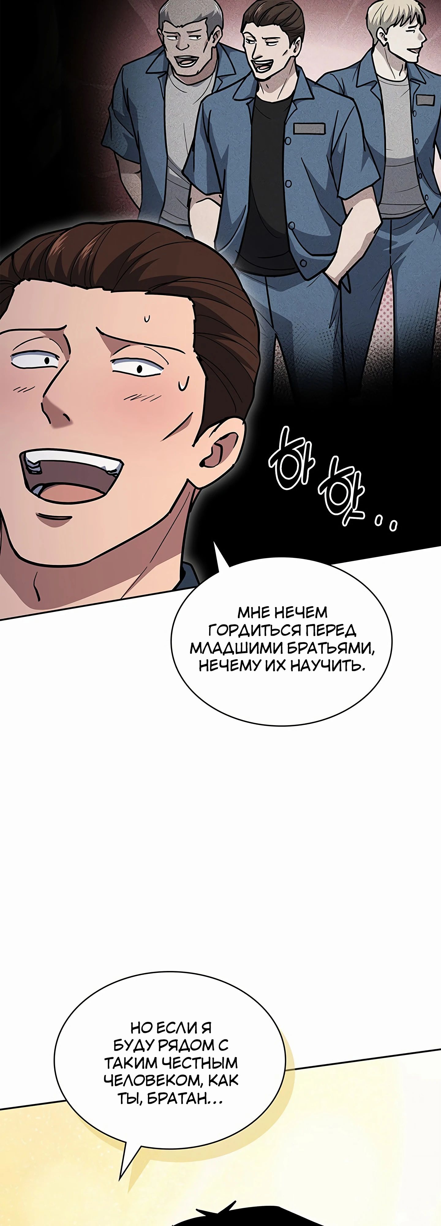 Манга Вторая жизнь полицейского - Глава 126 Страница 18