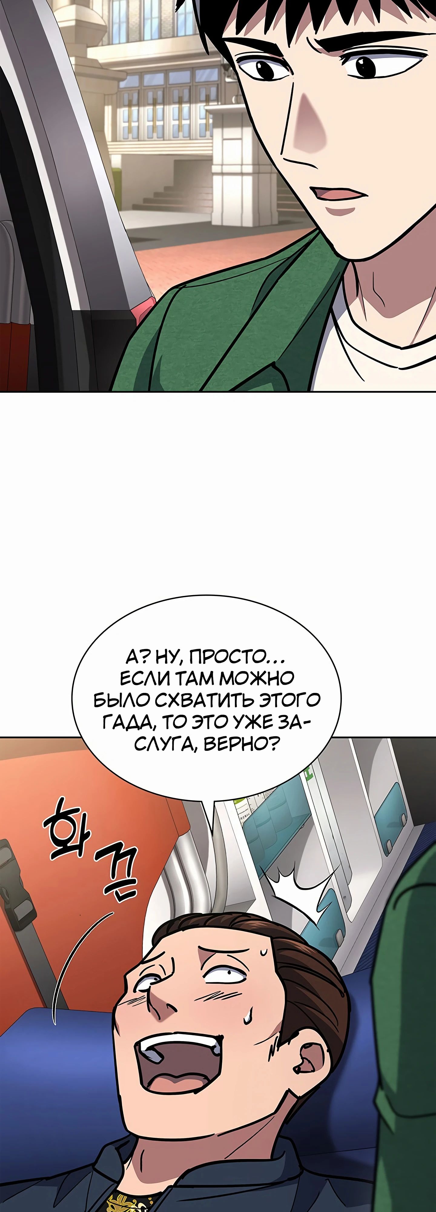 Манга Вторая жизнь полицейского - Глава 126 Страница 14