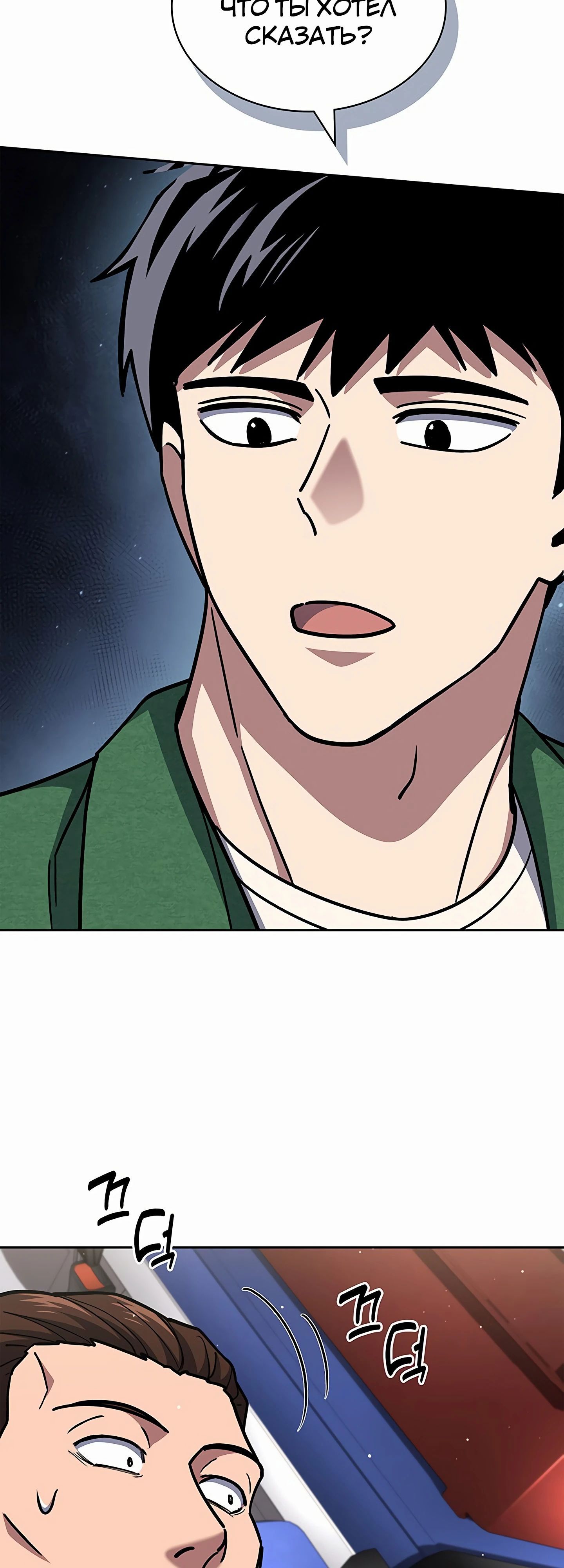 Манга Вторая жизнь полицейского - Глава 126 Страница 21