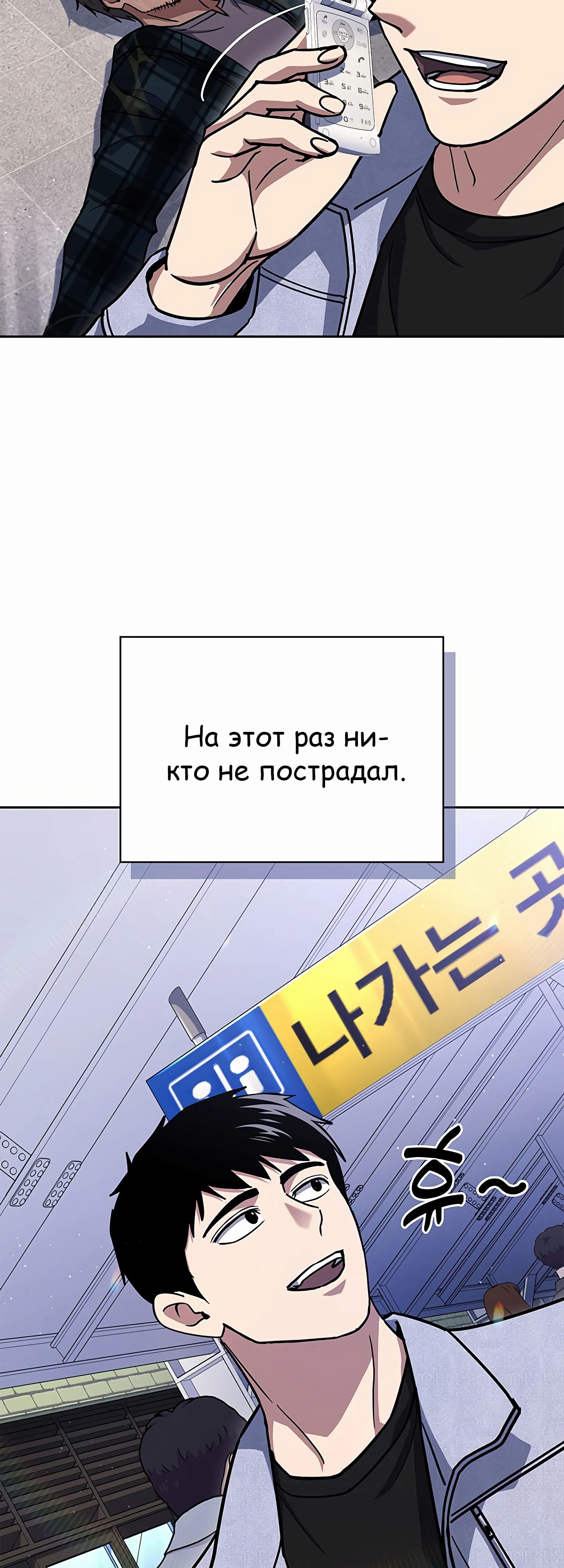 Манга Вторая жизнь полицейского - Глава 126 Страница 53