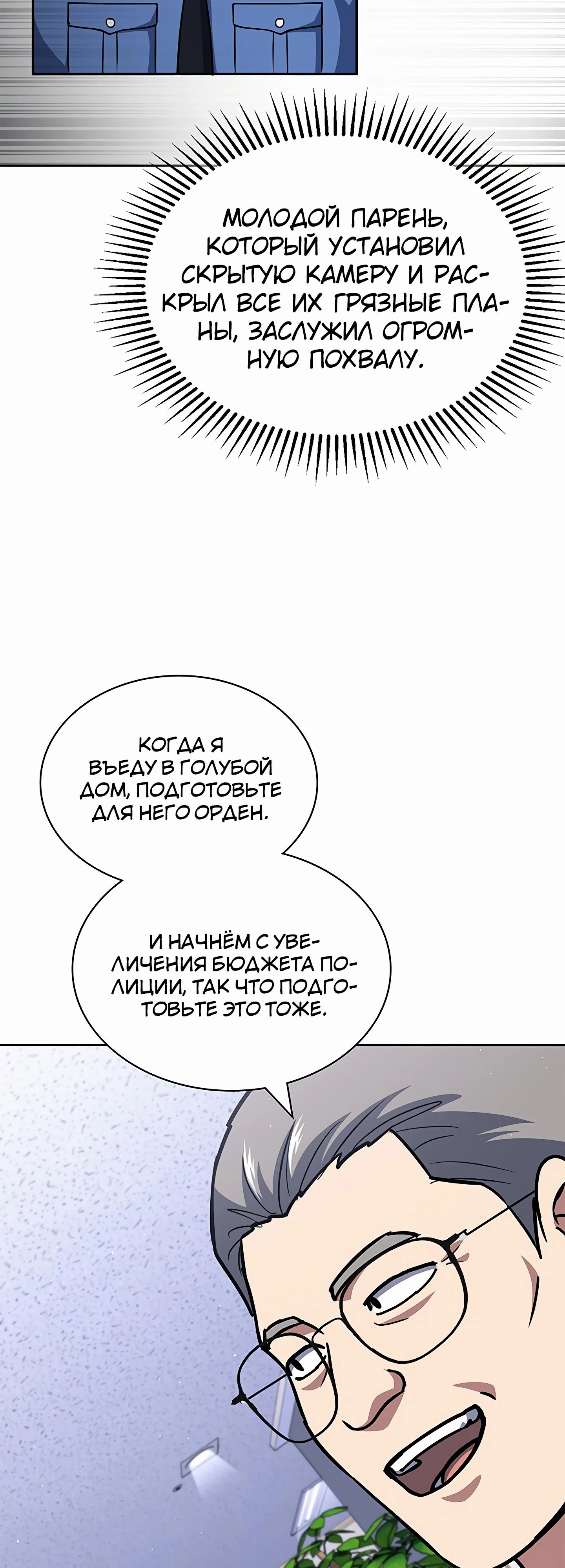 Манга Вторая жизнь полицейского - Глава 126 Страница 36