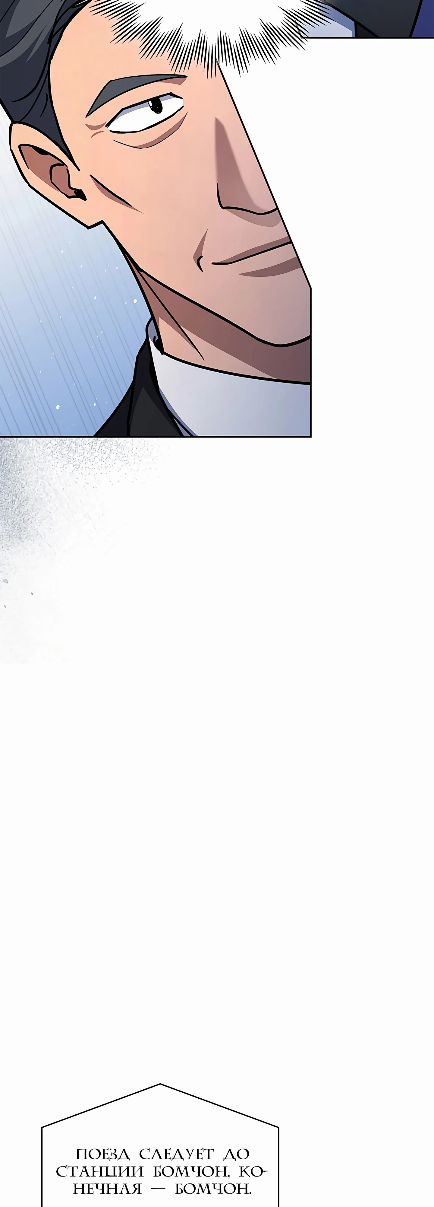 Манга Вторая жизнь полицейского - Глава 126 Страница 38