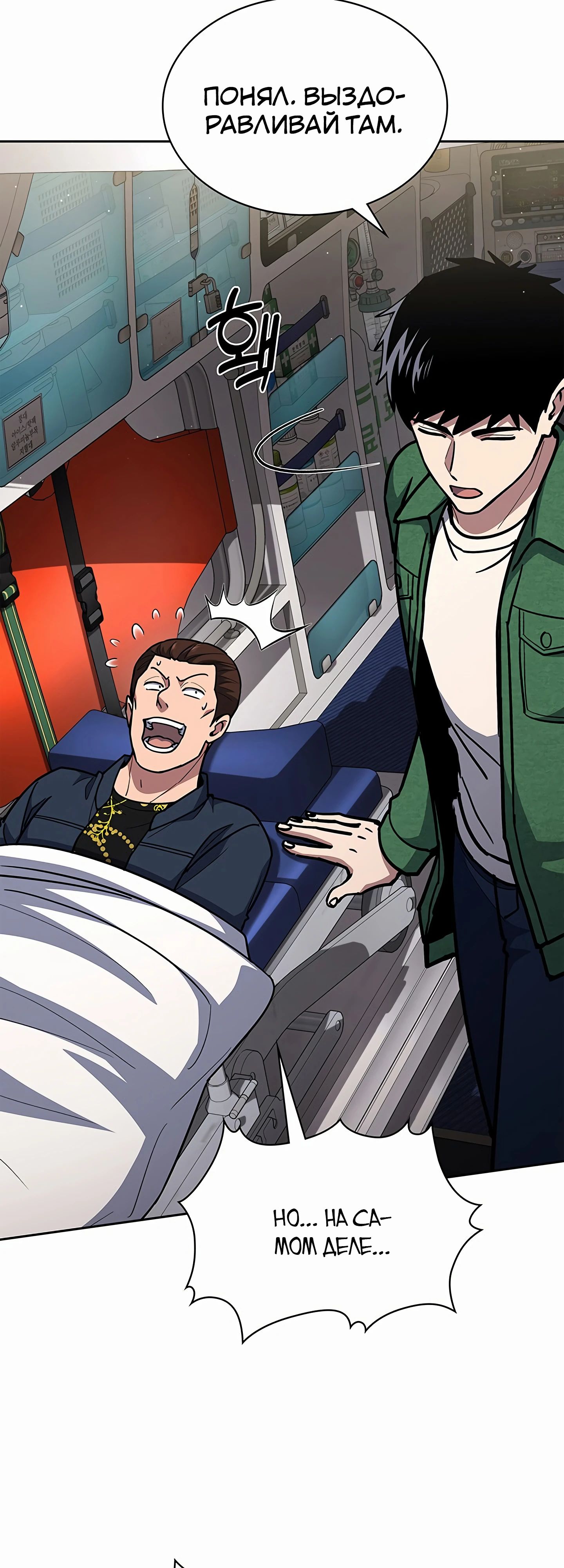 Манга Вторая жизнь полицейского - Глава 126 Страница 16