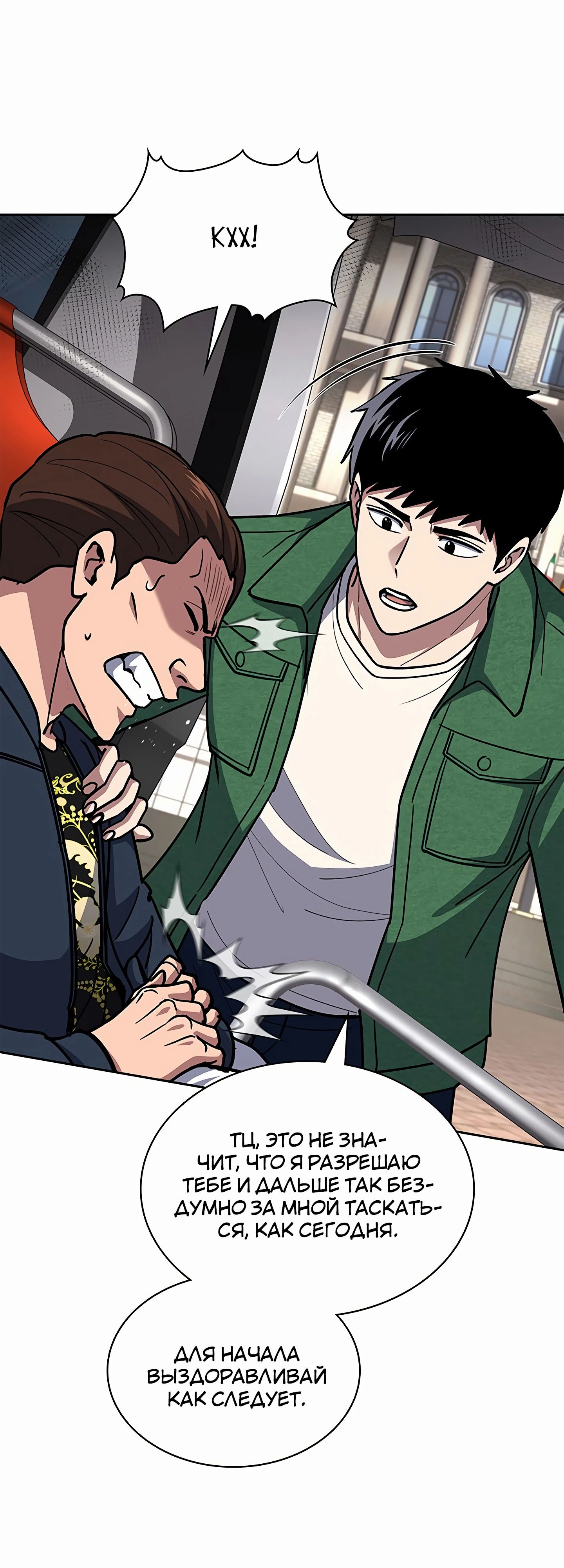 Манга Вторая жизнь полицейского - Глава 126 Страница 23