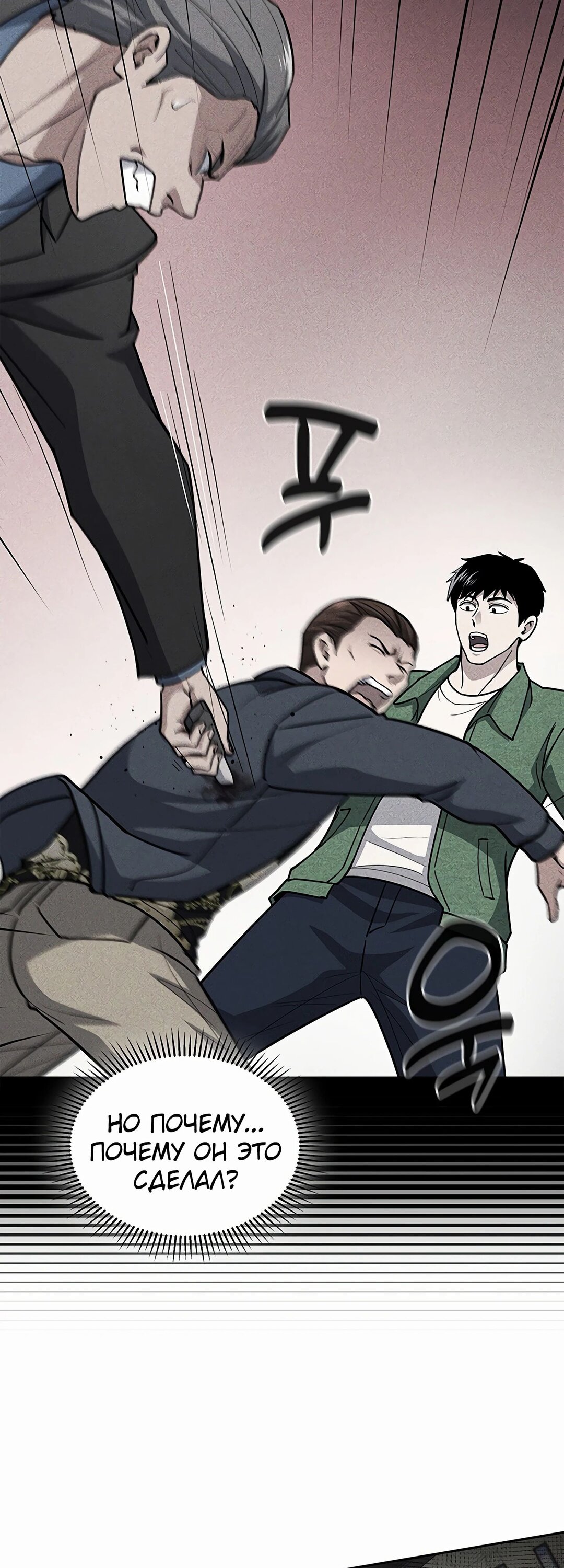 Манга Вторая жизнь полицейского - Глава 126 Страница 12