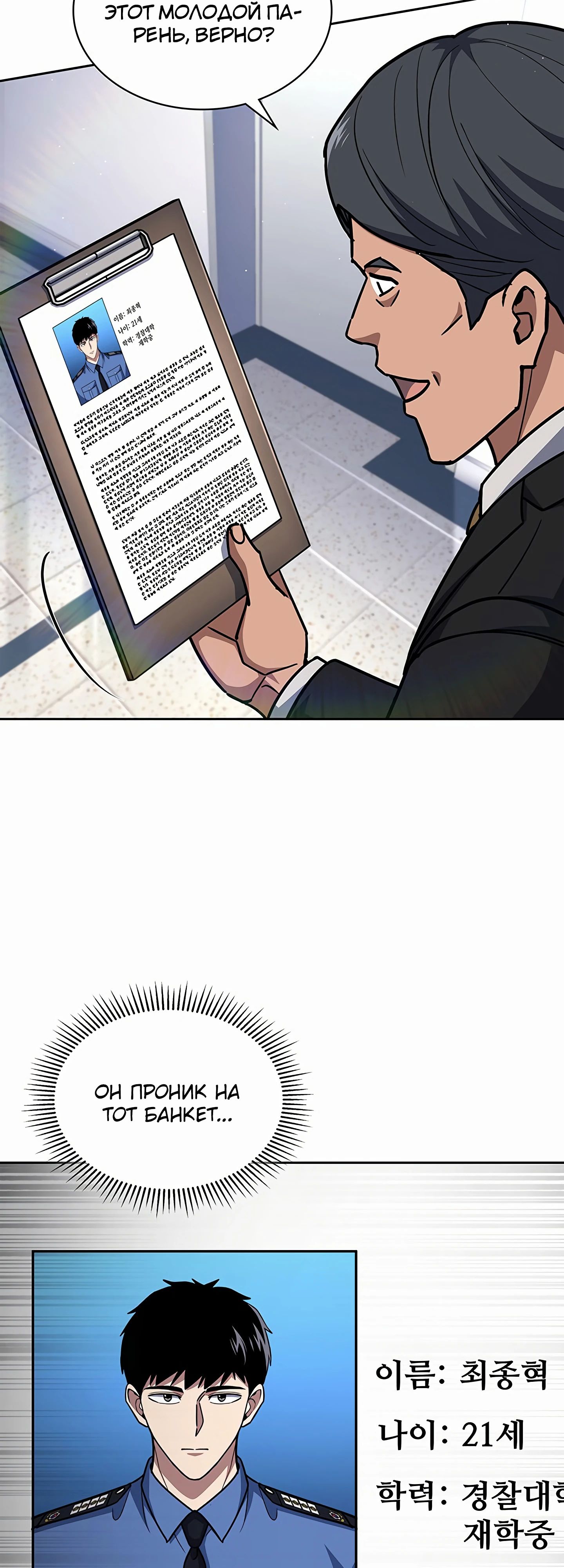 Манга Вторая жизнь полицейского - Глава 126 Страница 35