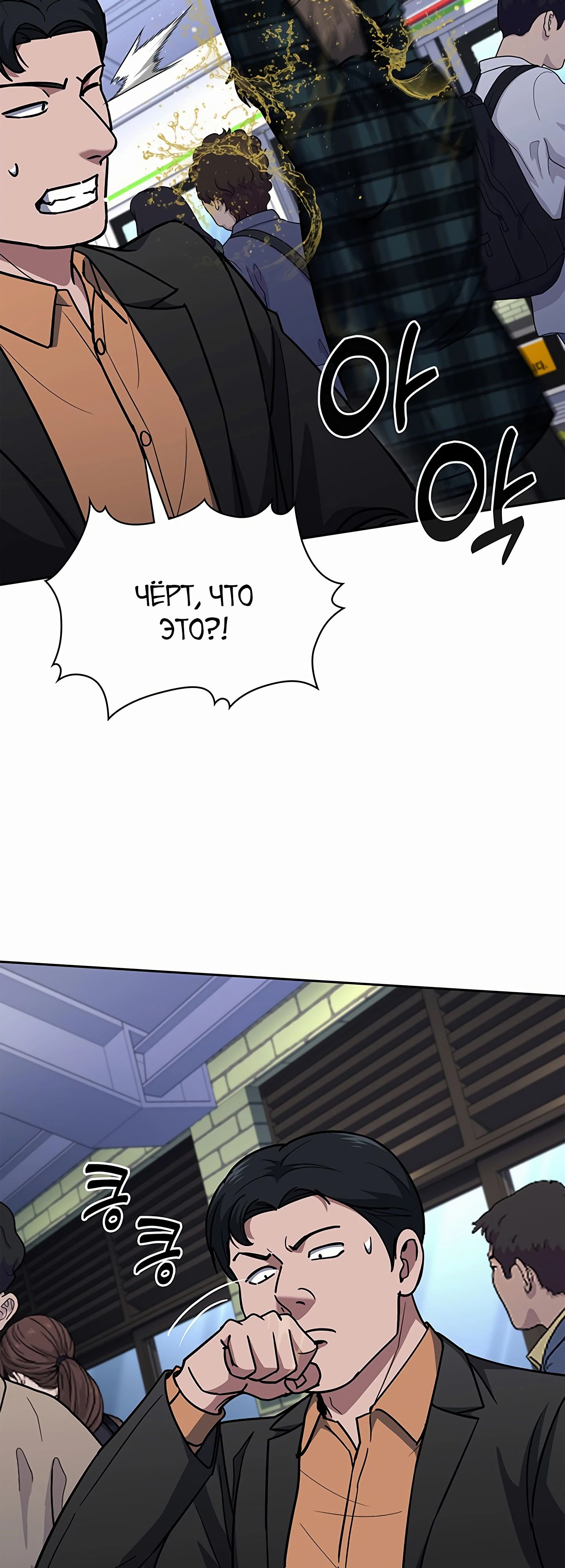 Манга Вторая жизнь полицейского - Глава 126 Страница 43