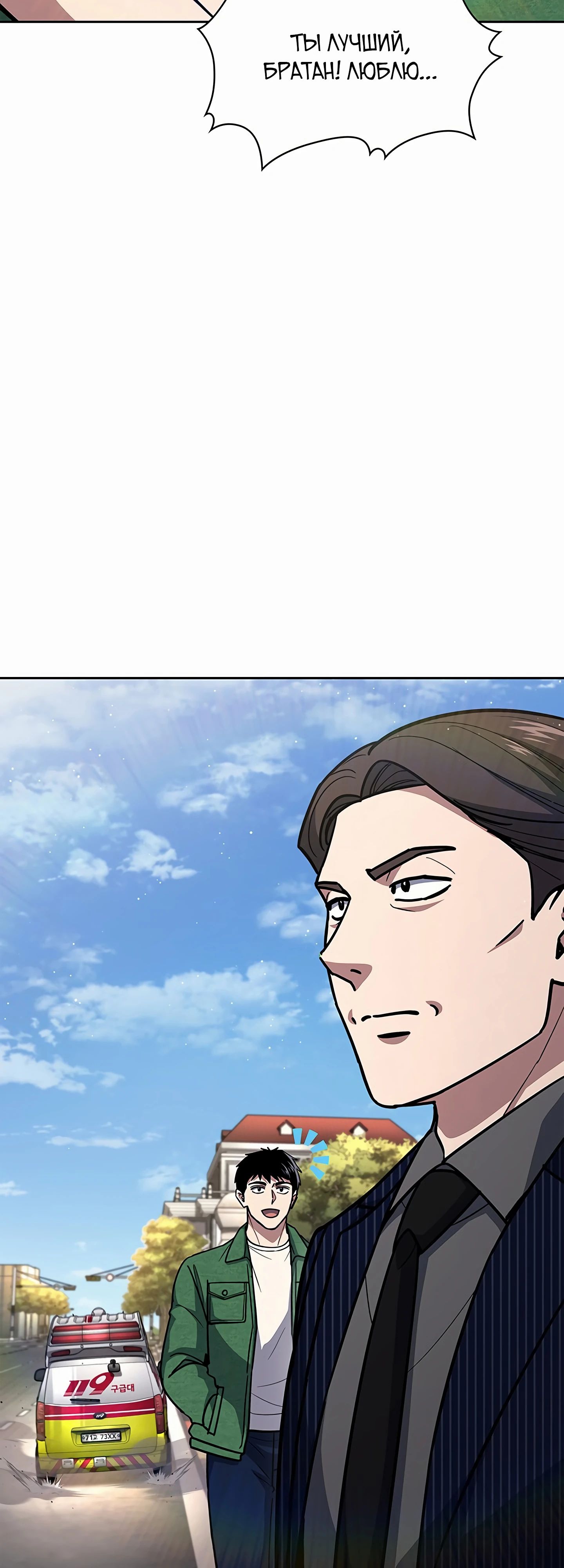 Манга Вторая жизнь полицейского - Глава 126 Страница 25