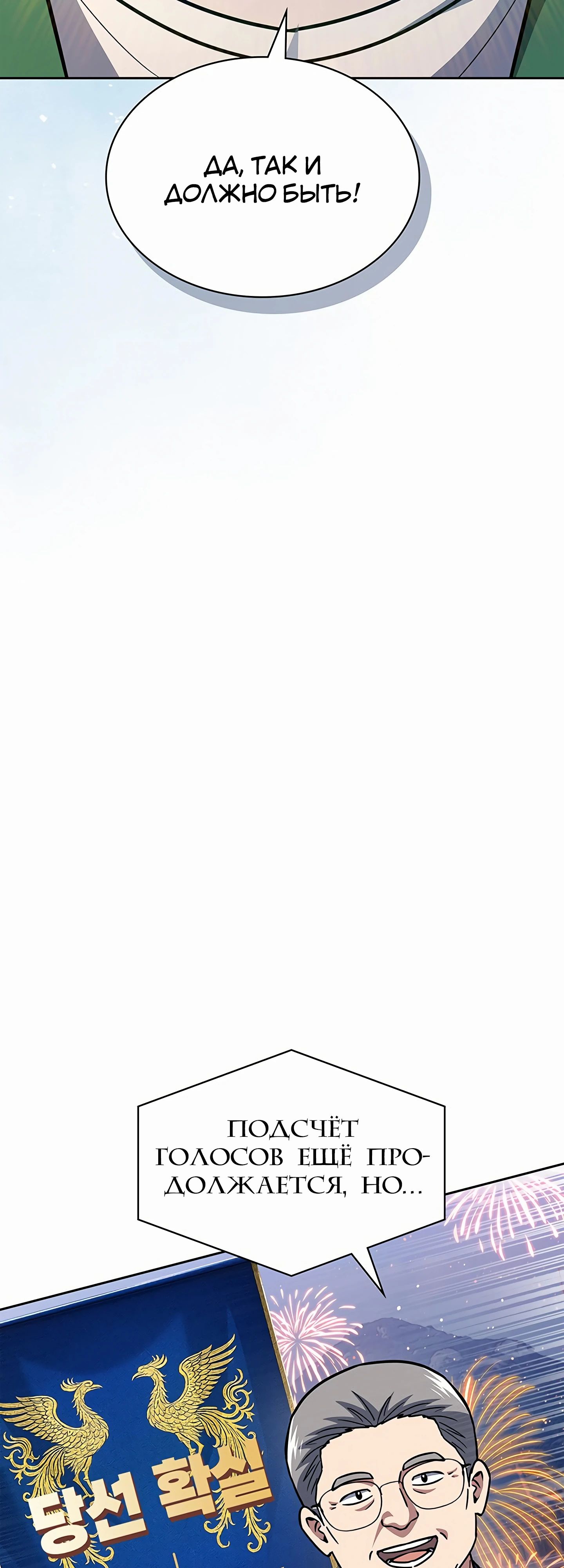 Манга Вторая жизнь полицейского - Глава 126 Страница 29