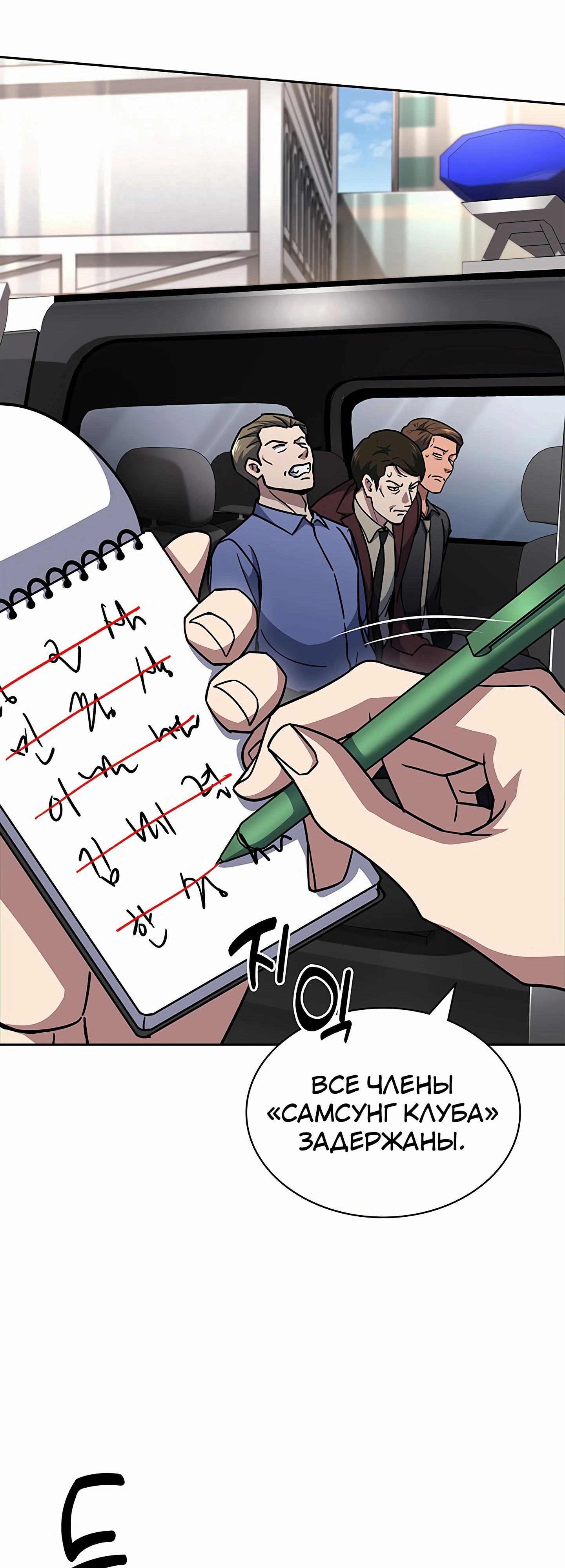 Манга Вторая жизнь полицейского - Глава 126 Страница 9