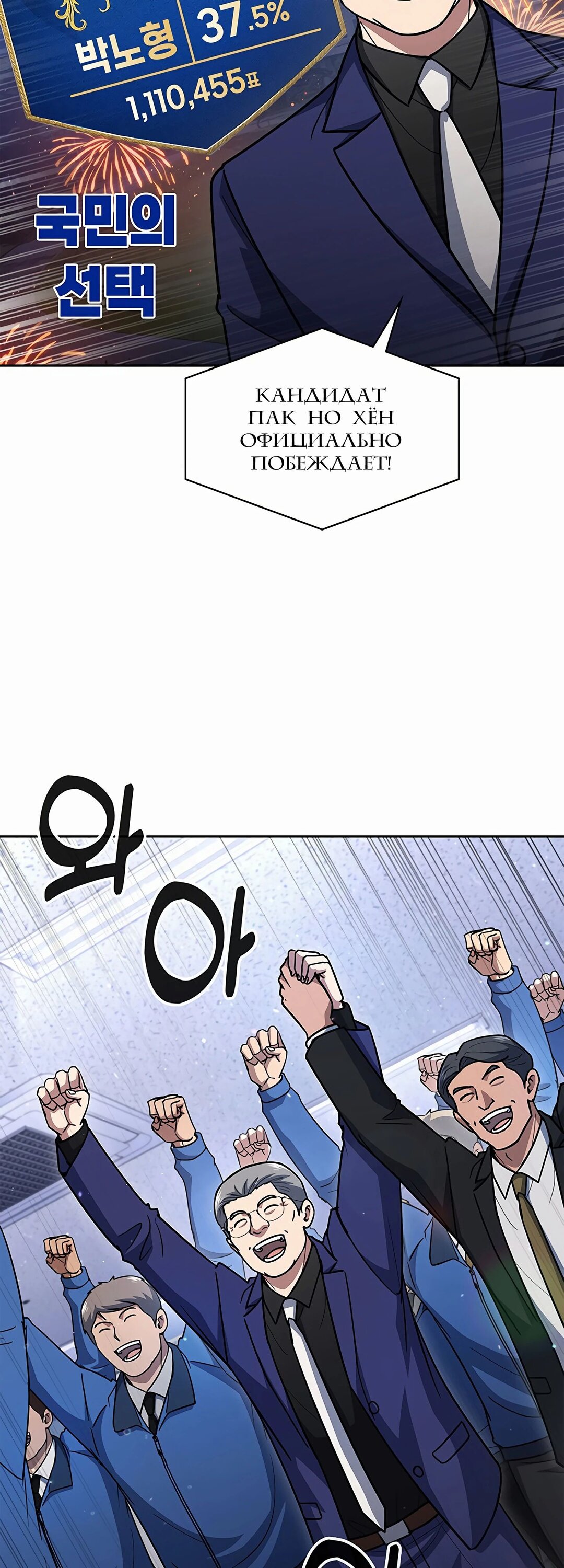 Манга Вторая жизнь полицейского - Глава 126 Страница 30