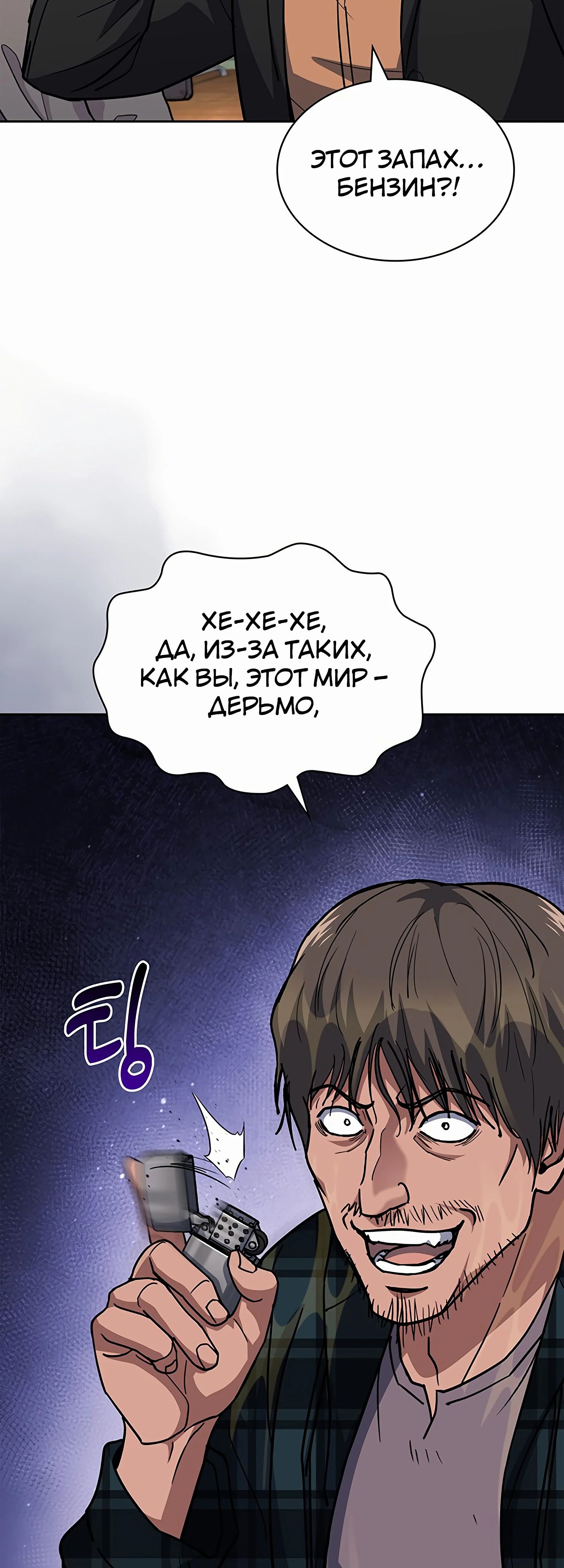 Манга Вторая жизнь полицейского - Глава 126 Страница 44