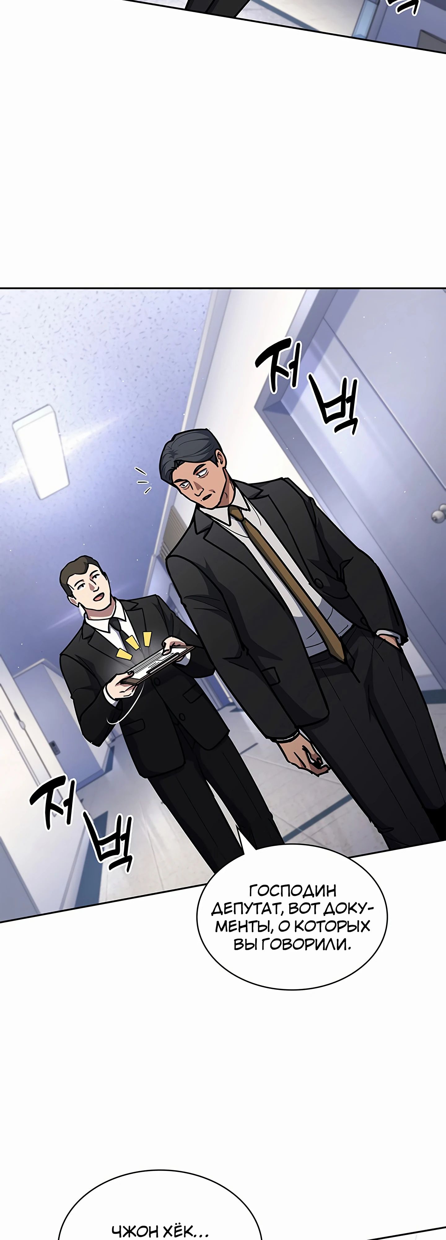 Манга Вторая жизнь полицейского - Глава 126 Страница 34