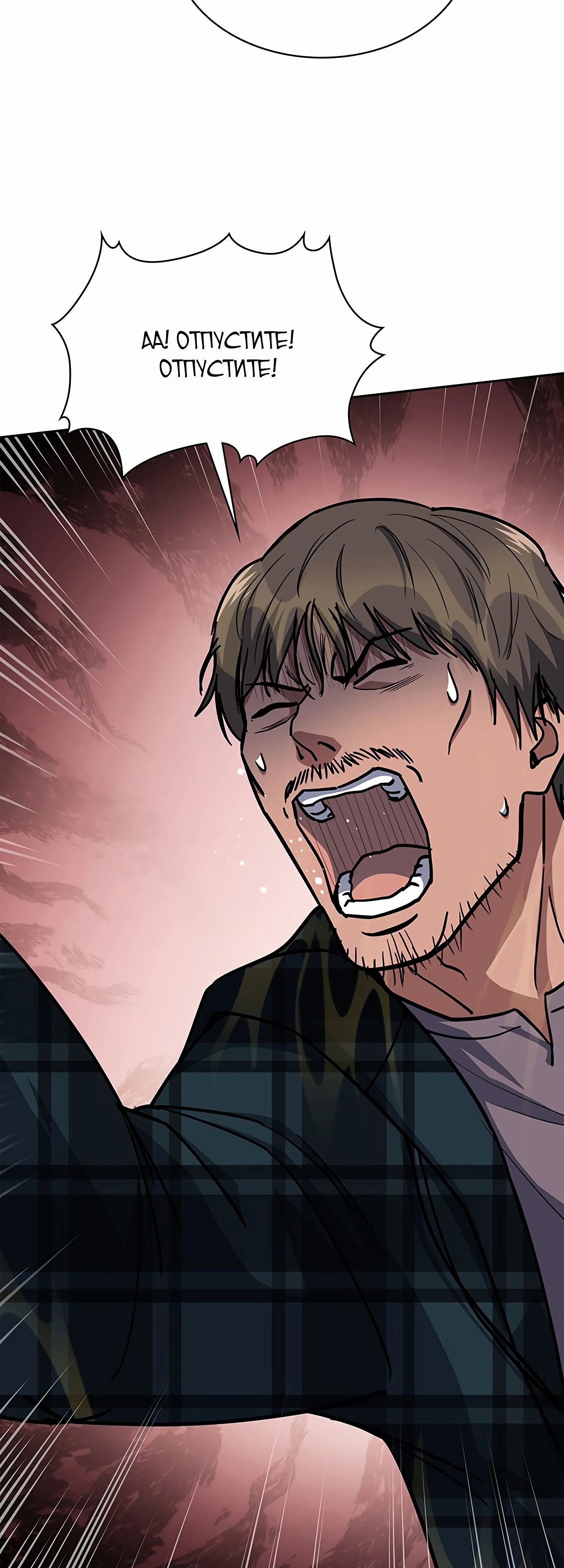 Манга Вторая жизнь полицейского - Глава 126 Страница 49