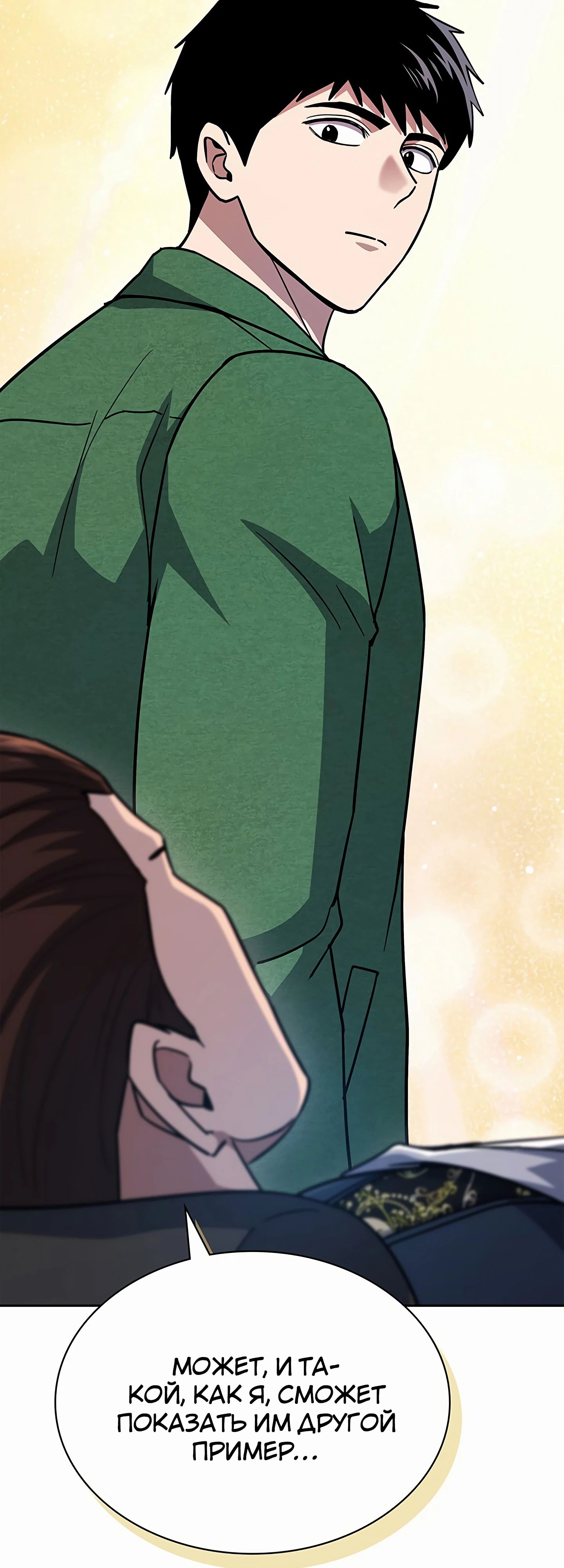 Манга Вторая жизнь полицейского - Глава 126 Страница 19