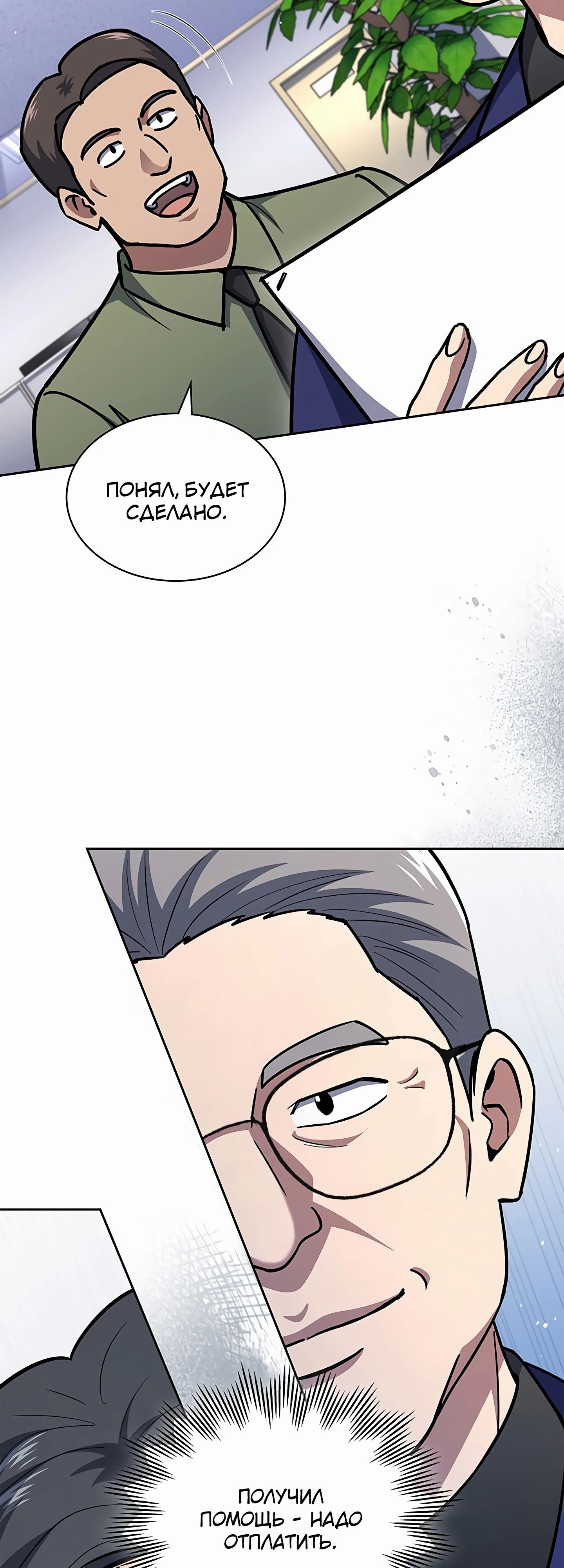 Манга Вторая жизнь полицейского - Глава 126 Страница 37