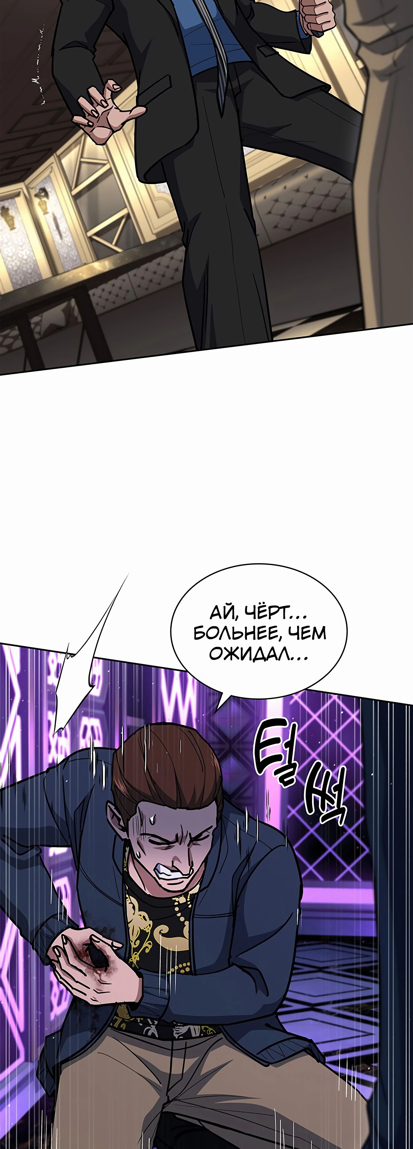 Манга Вторая жизнь полицейского - Глава 126 Страница 3