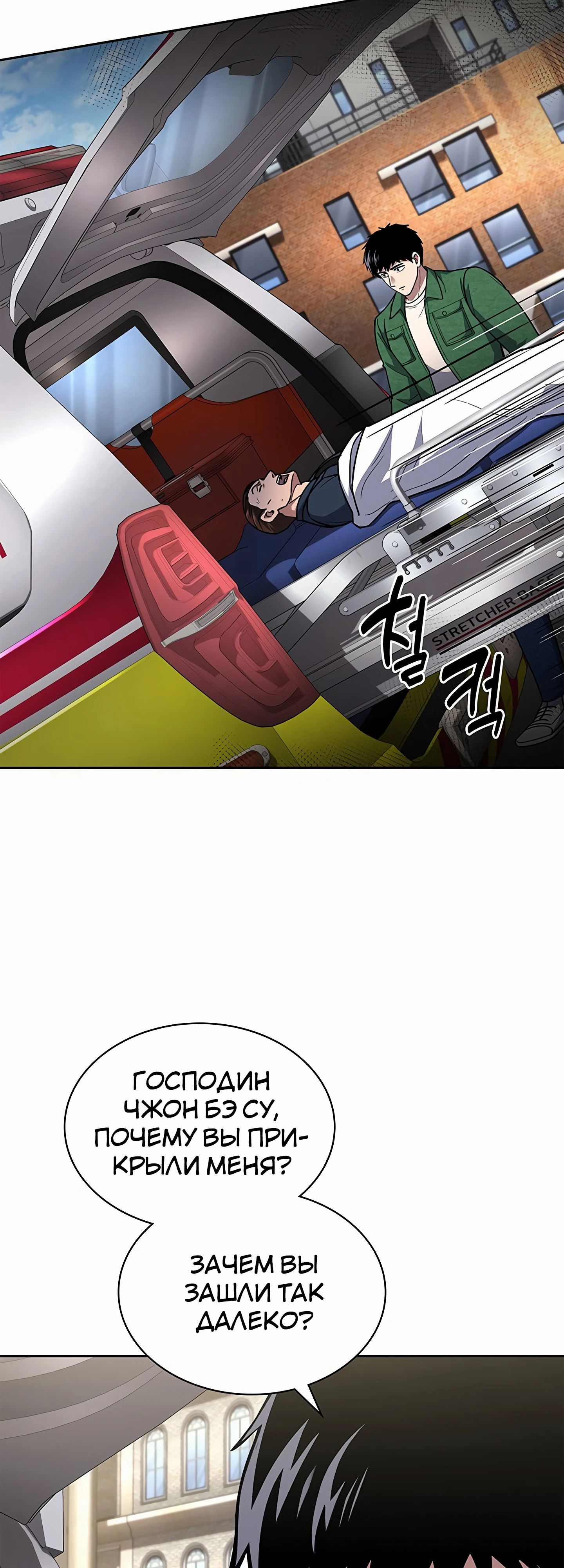 Манга Вторая жизнь полицейского - Глава 126 Страница 13