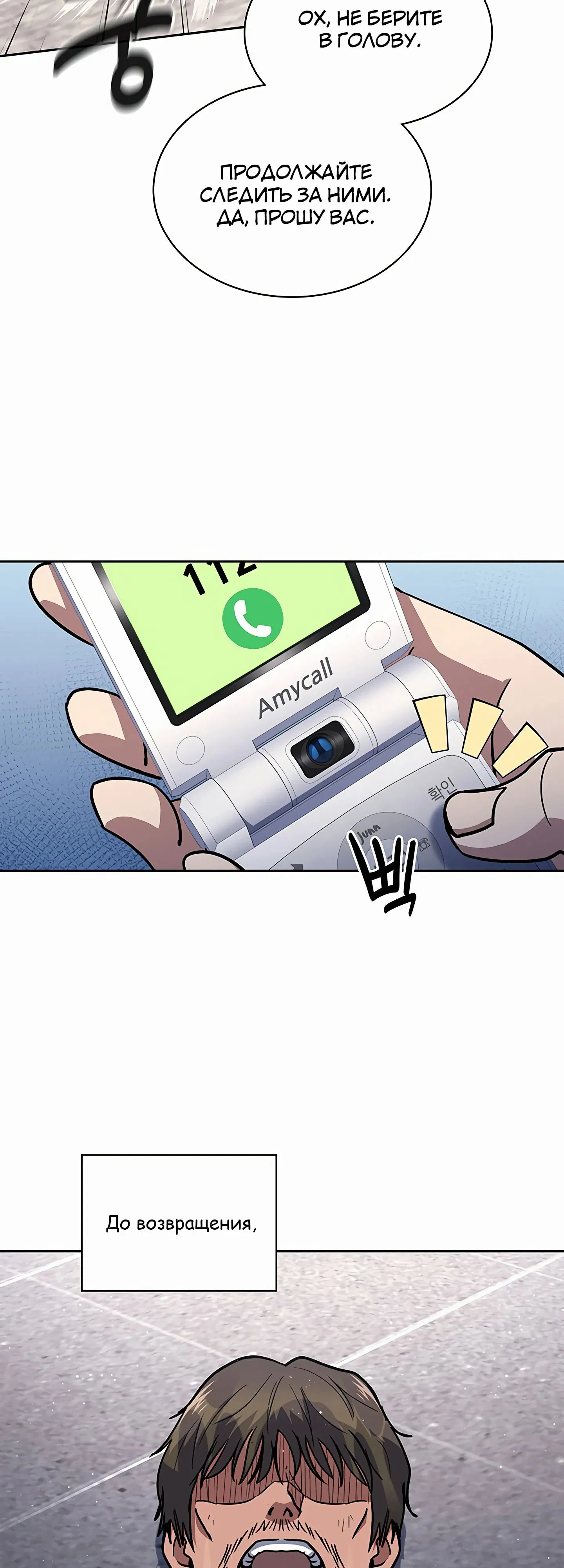 Манга Вторая жизнь полицейского - Глава 126 Страница 51