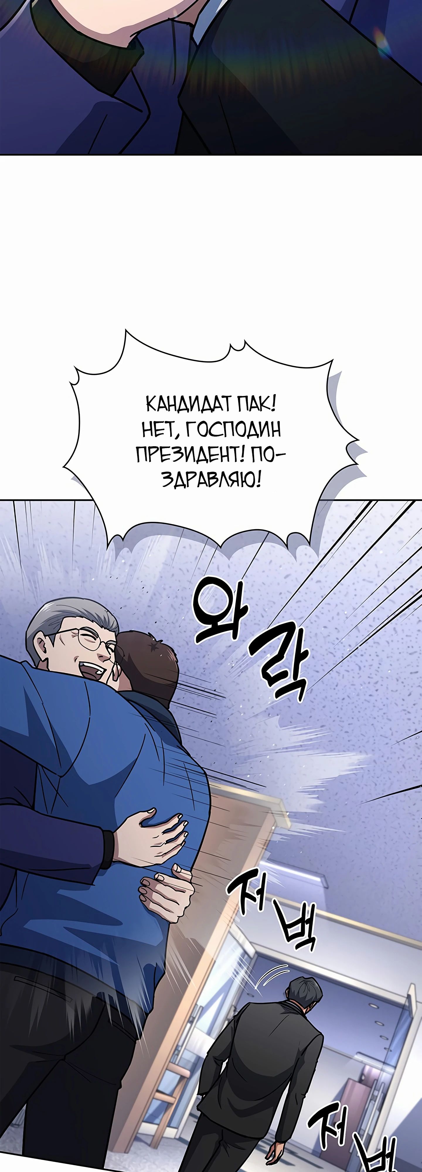 Манга Вторая жизнь полицейского - Глава 126 Страница 33