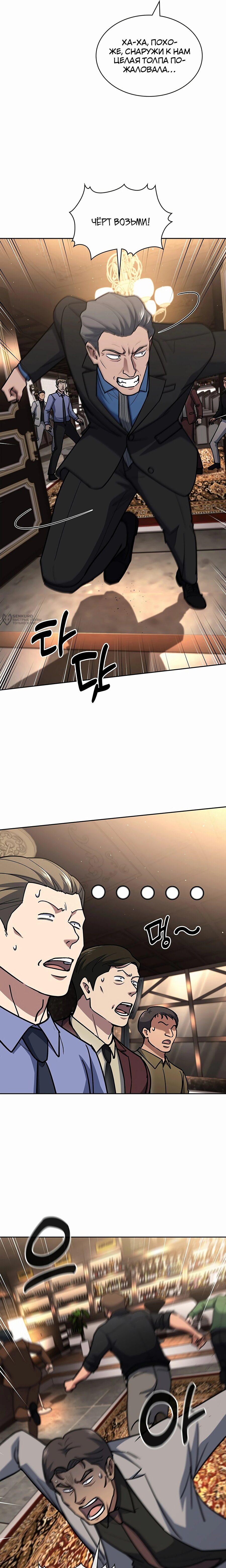 Манга Вторая жизнь полицейского - Глава 125 Страница 11