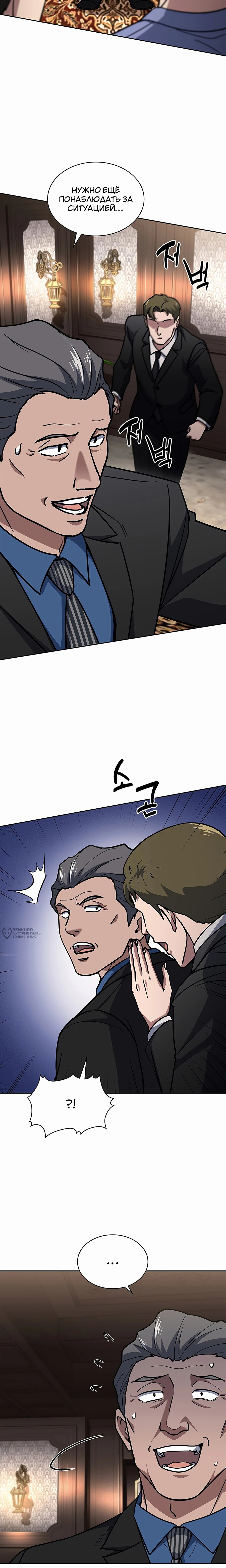 Манга Вторая жизнь полицейского - Глава 125 Страница 10