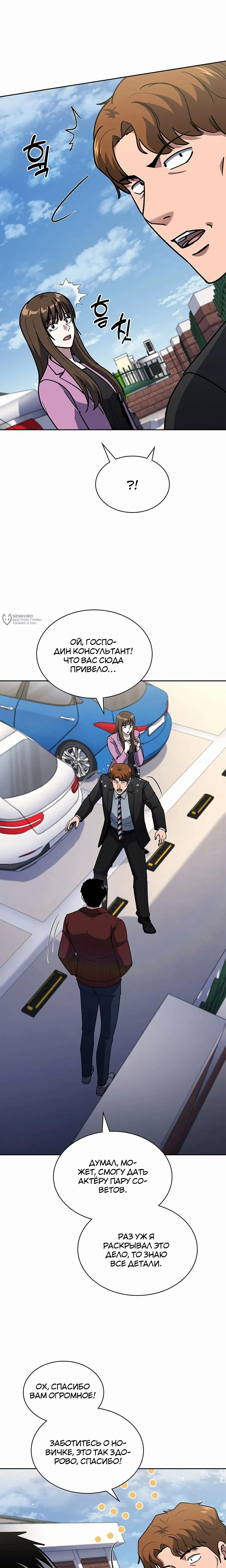 Манга Вторая жизнь полицейского - Глава 125 Страница 3