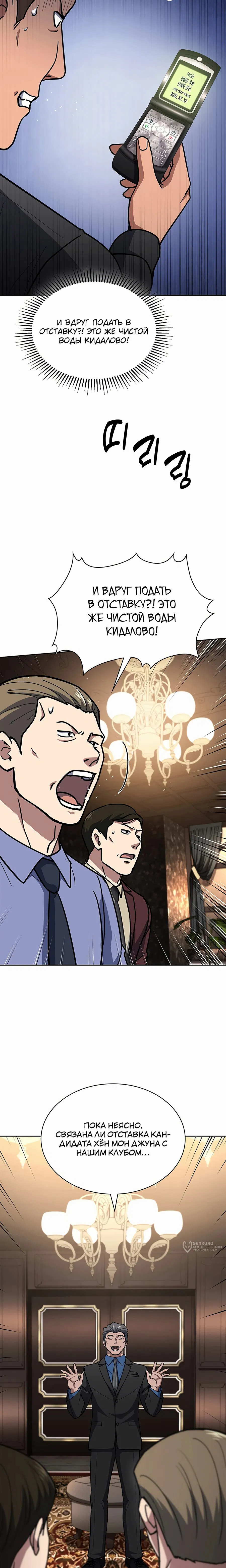 Манга Вторая жизнь полицейского - Глава 125 Страница 9