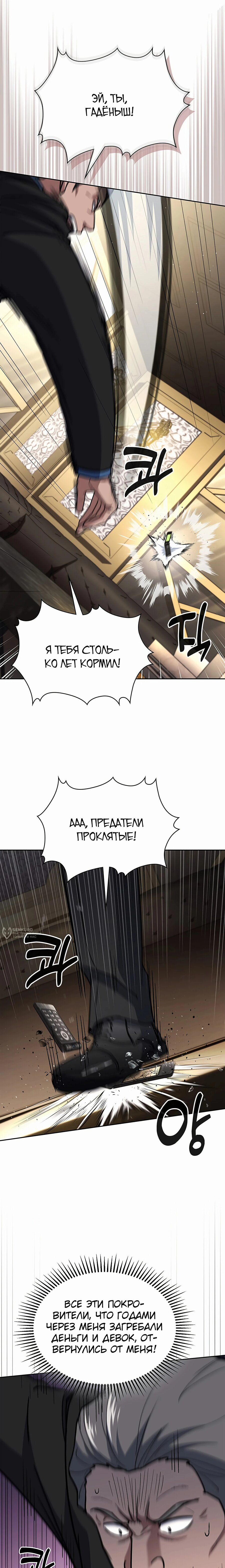 Манга Вторая жизнь полицейского - Глава 125 Страница 18