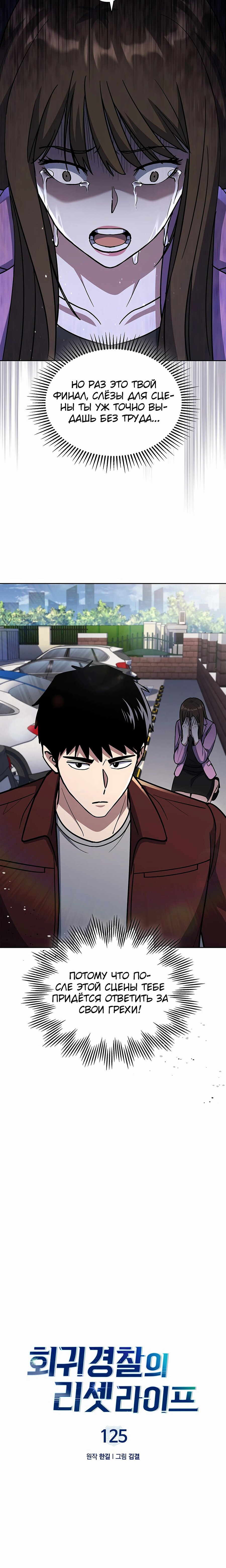 Манга Вторая жизнь полицейского - Глава 125 Страница 7
