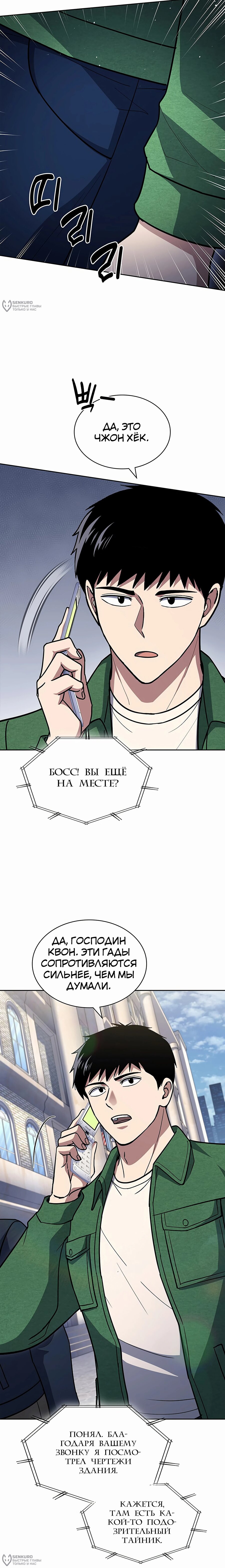 Манга Вторая жизнь полицейского - Глава 125 Страница 16