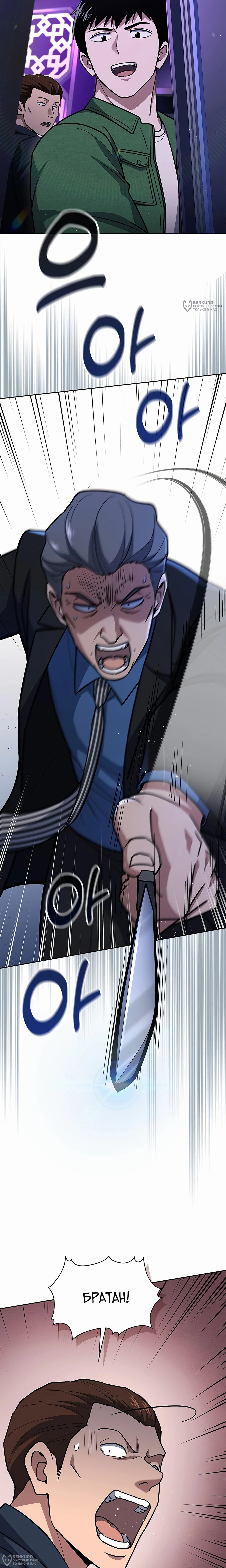 Манга Вторая жизнь полицейского - Глава 125 Страница 24