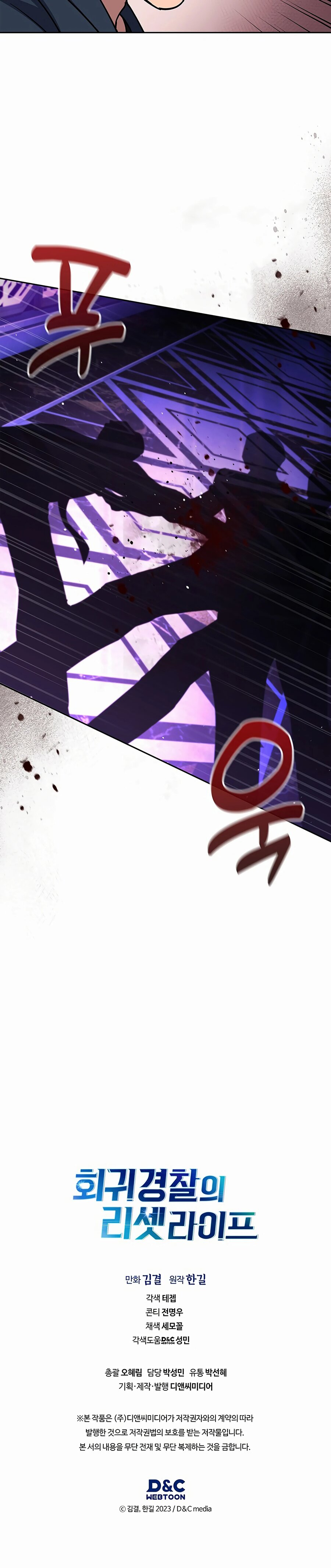 Манга Вторая жизнь полицейского - Глава 125 Страница 25