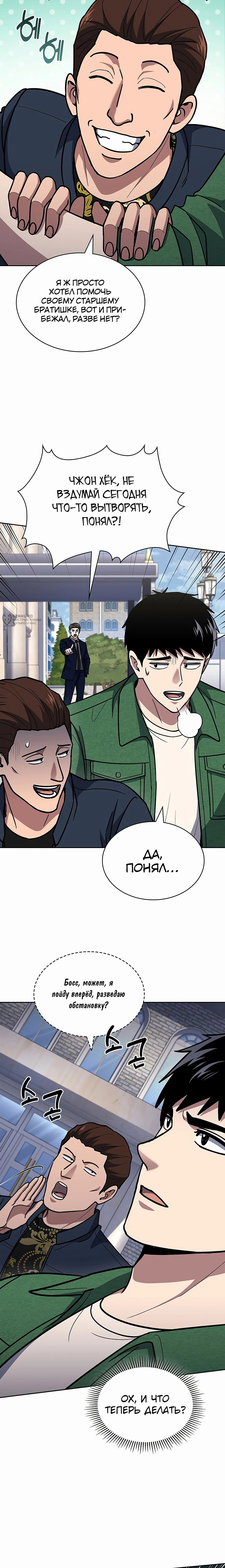 Манга Вторая жизнь полицейского - Глава 125 Страница 15