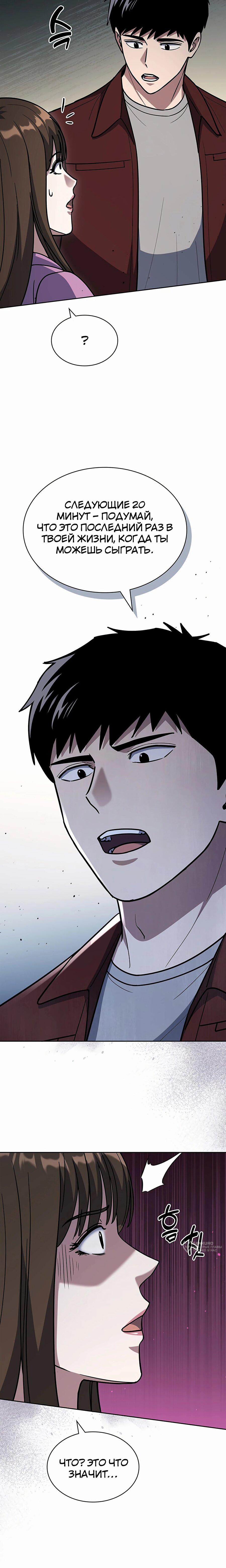 Манга Вторая жизнь полицейского - Глава 125 Страница 5