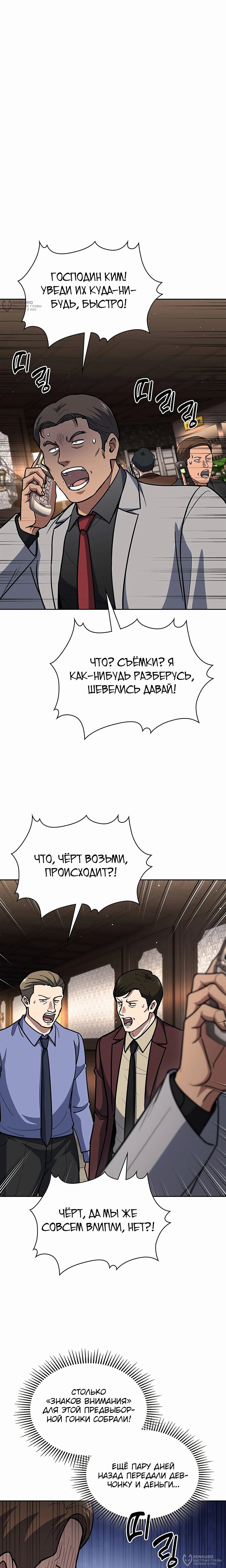 Манга Вторая жизнь полицейского - Глава 125 Страница 8