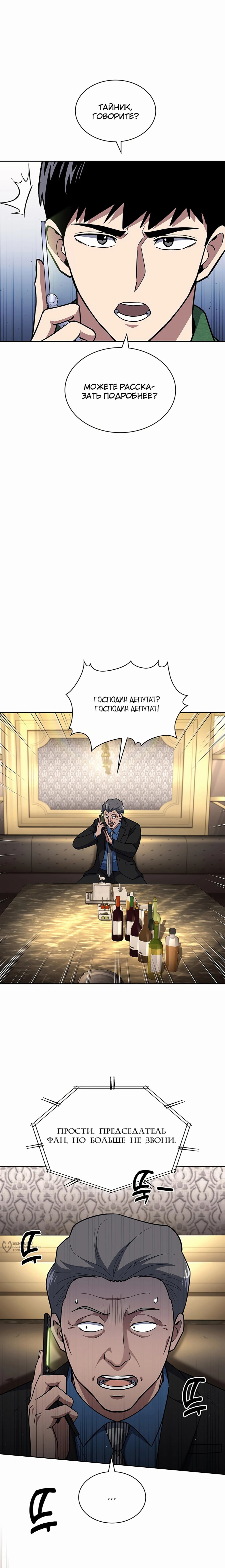 Манга Вторая жизнь полицейского - Глава 125 Страница 17